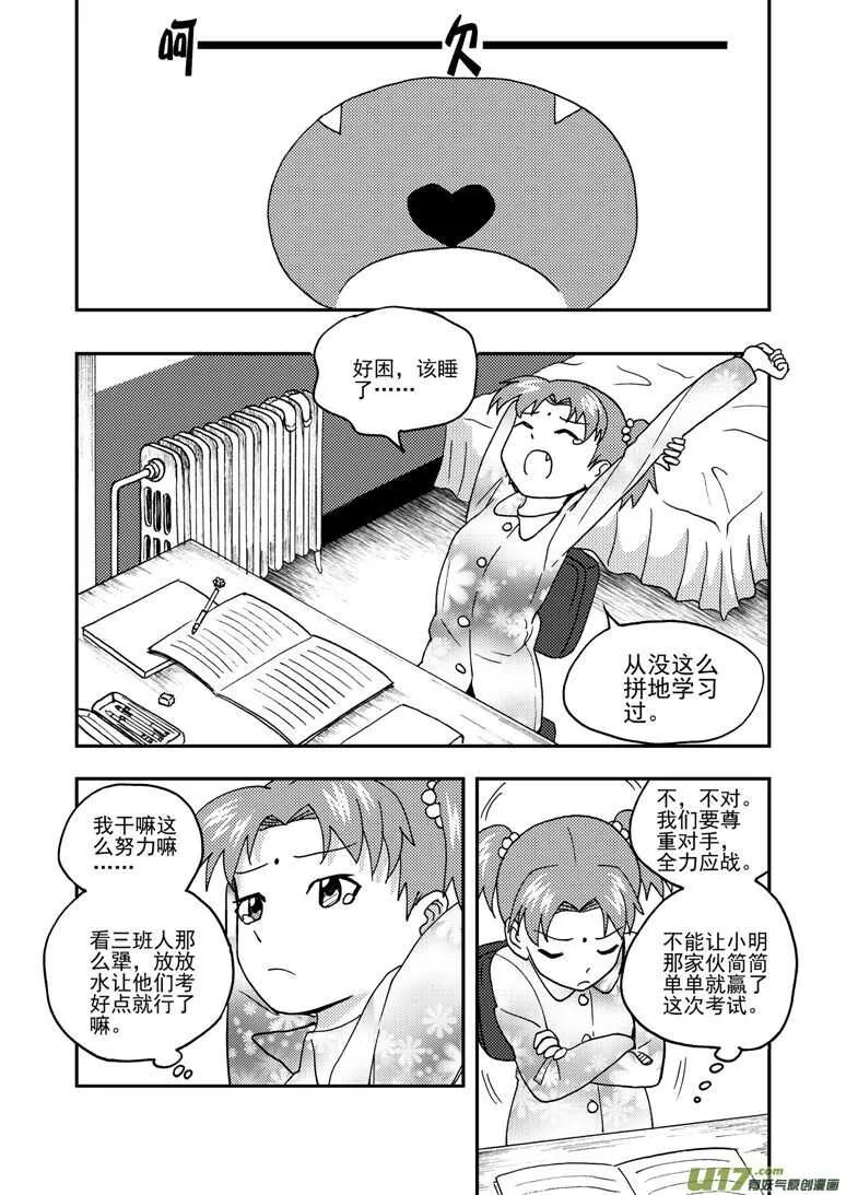 第163话 自由 第3页