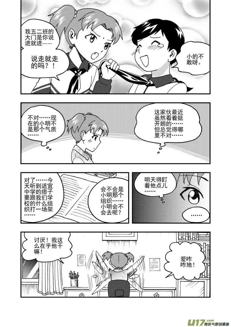 第163话 自由 第4页