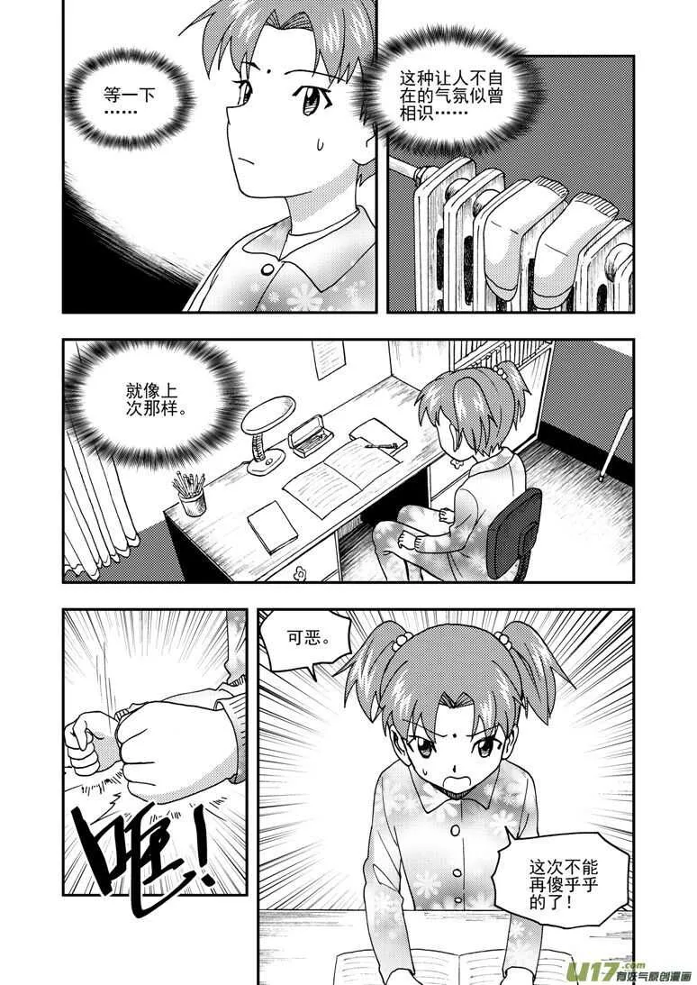 第163话 自由 第5页