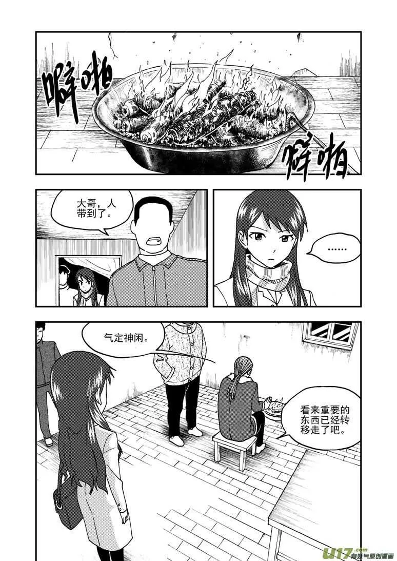 第163话 自由 第7页
