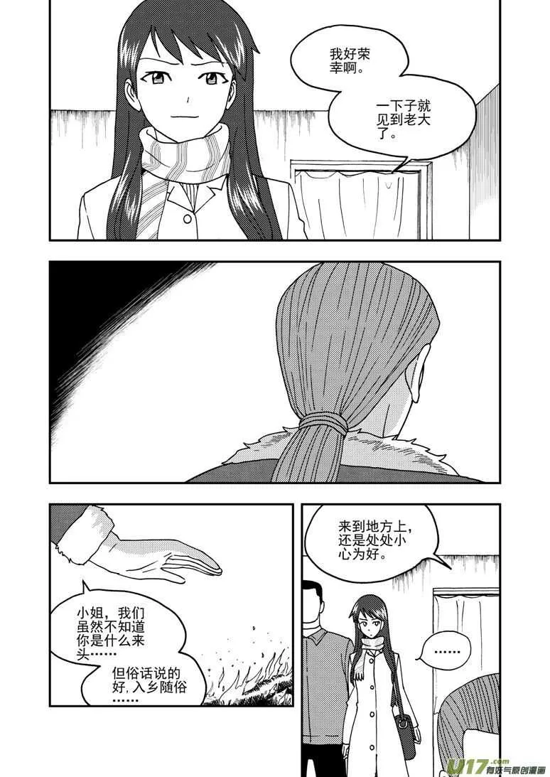 第163话 自由 第8页