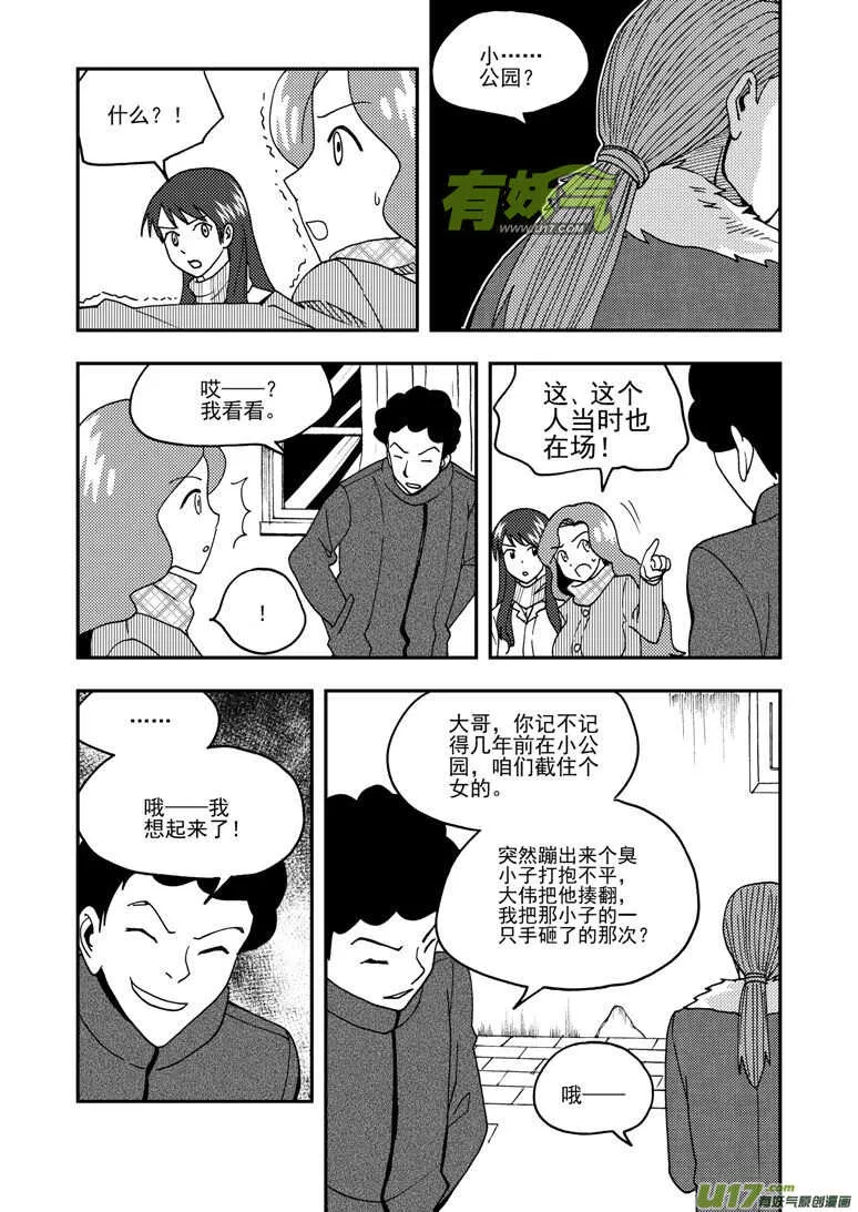 第163话 自由 第11页