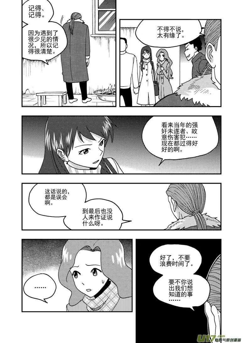 第163话 自由 第12页