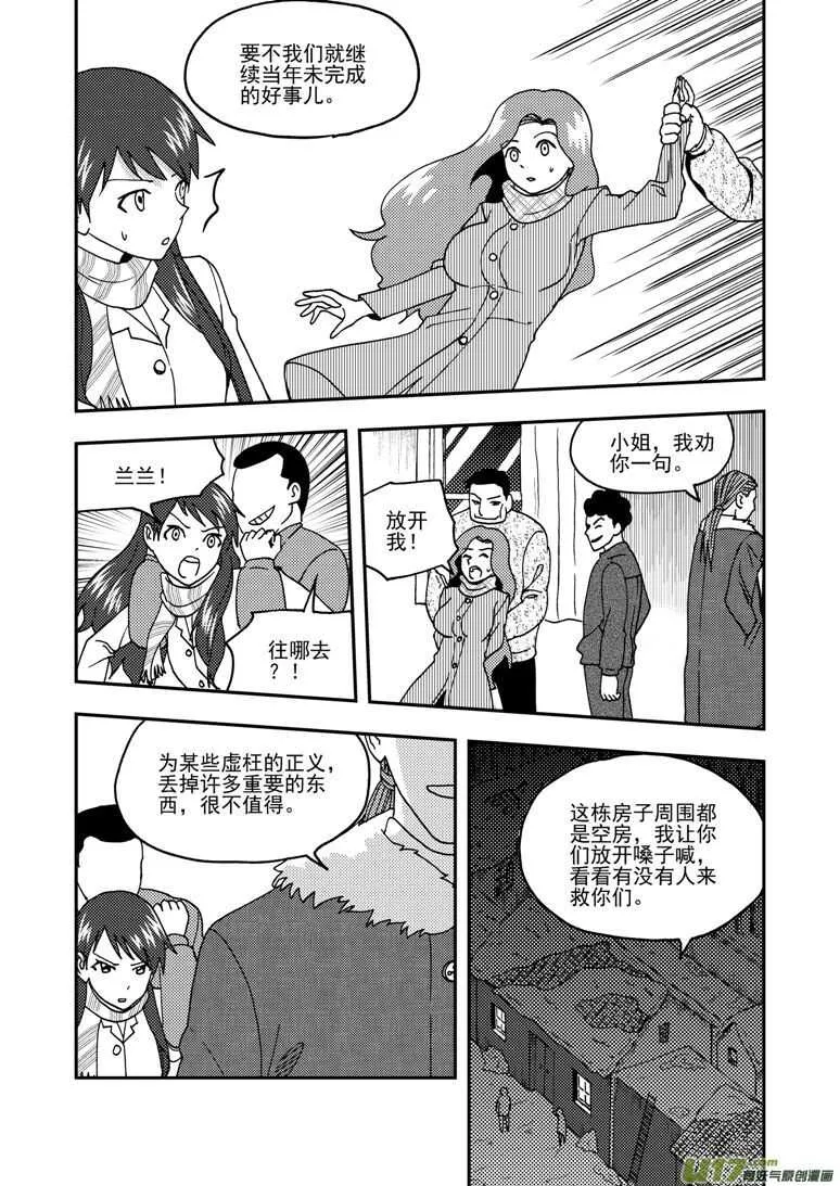 第163话 自由 第13页