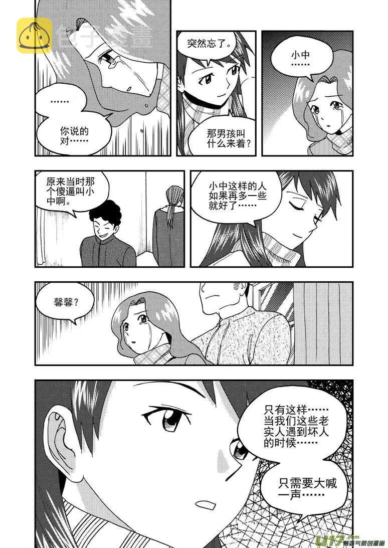 第163话 自由 第15页