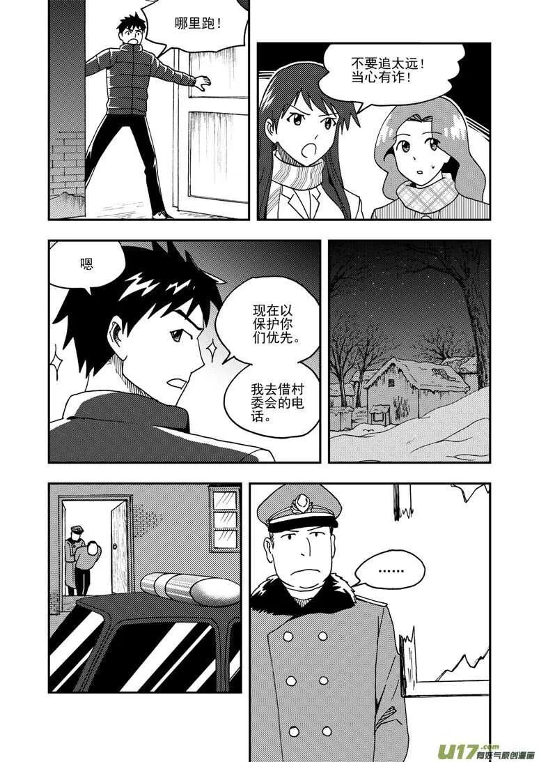 第164话 相似的表情 第6页