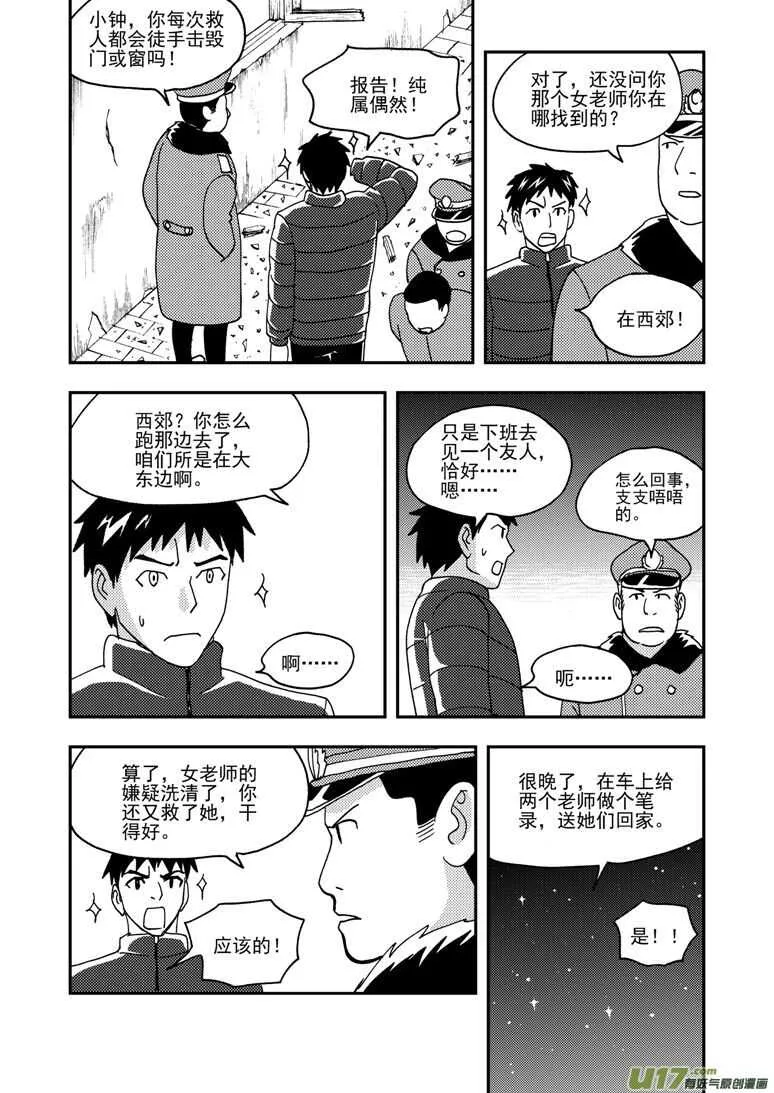 第164话 相似的表情 第7页