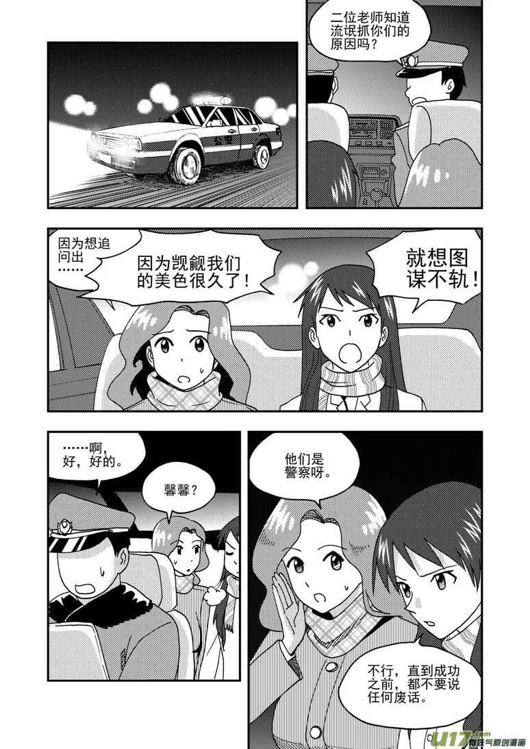 第164话 相似的表情 第8页