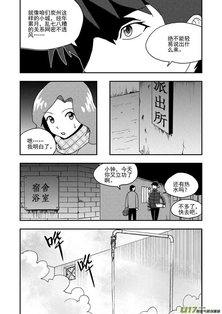 第164话 相似的表情 第9页