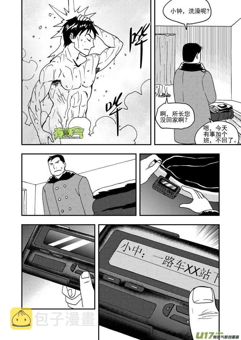第164话 相似的表情 第10页