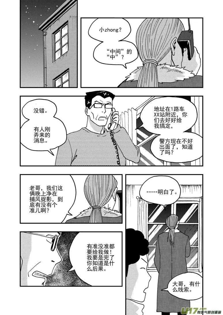 第164话 相似的表情 第11页