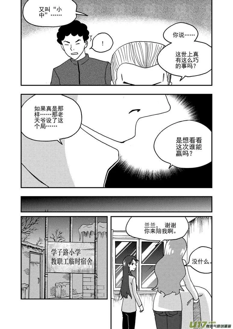 第164话 相似的表情 第12页