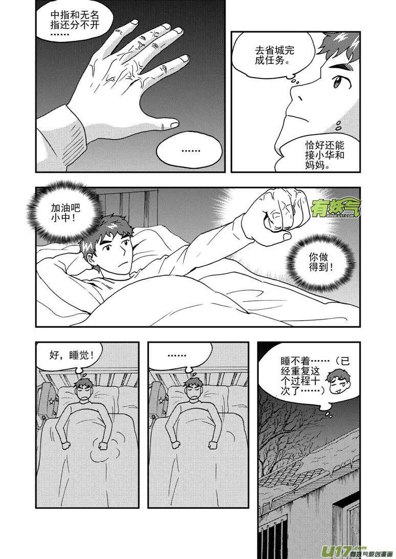第164话 相似的表情 第15页