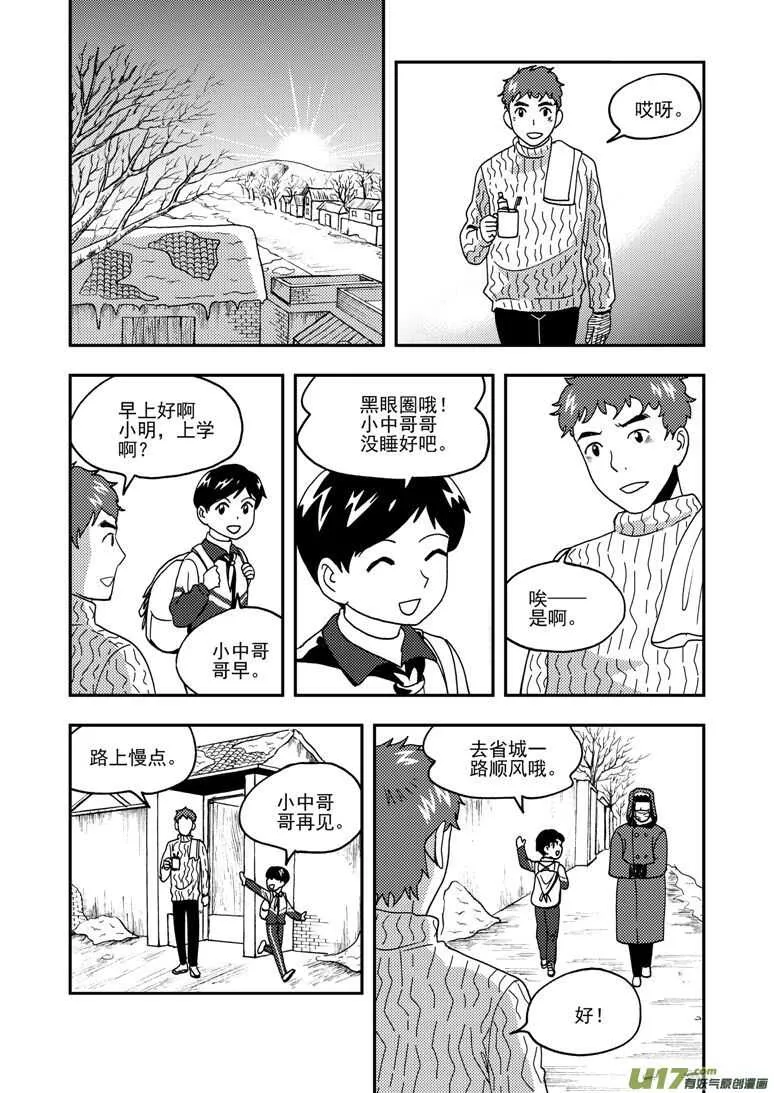 第164话 相似的表情 第16页