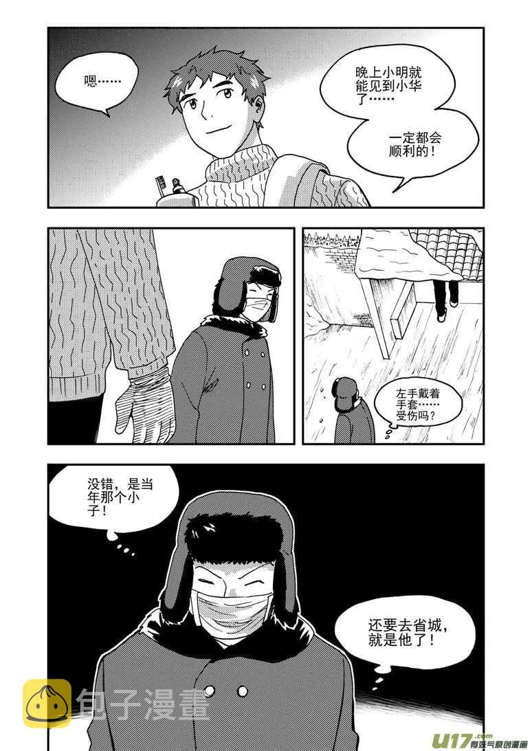 第164话 相似的表情 第17页