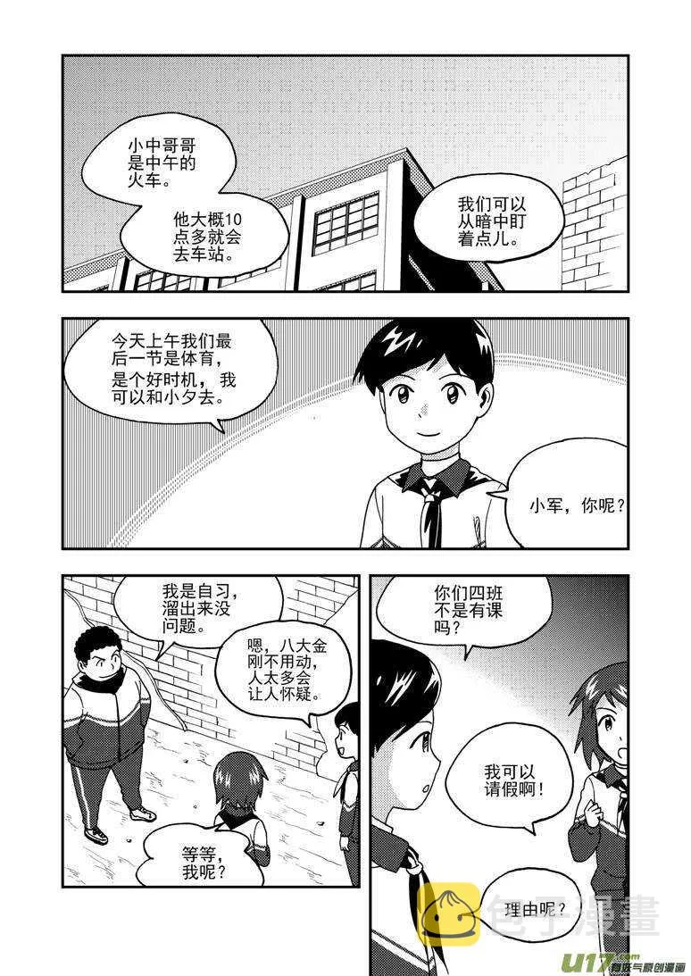 第165话 汇聚 第1页