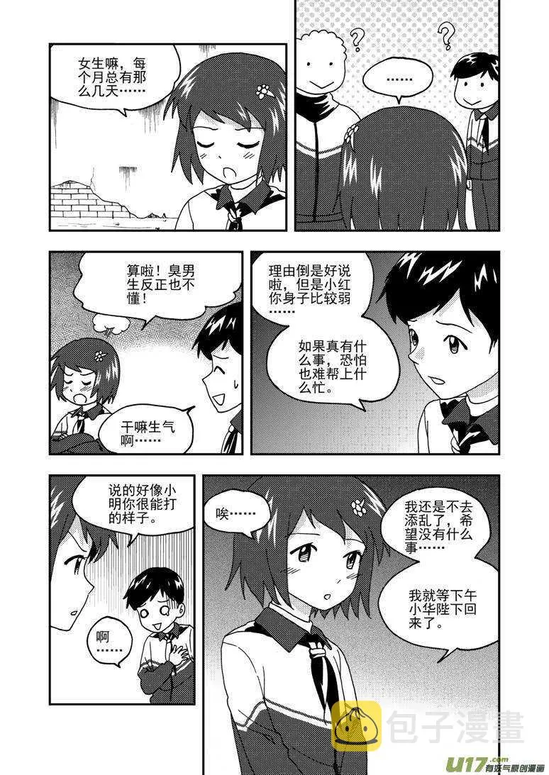 第165话 汇聚 第2页