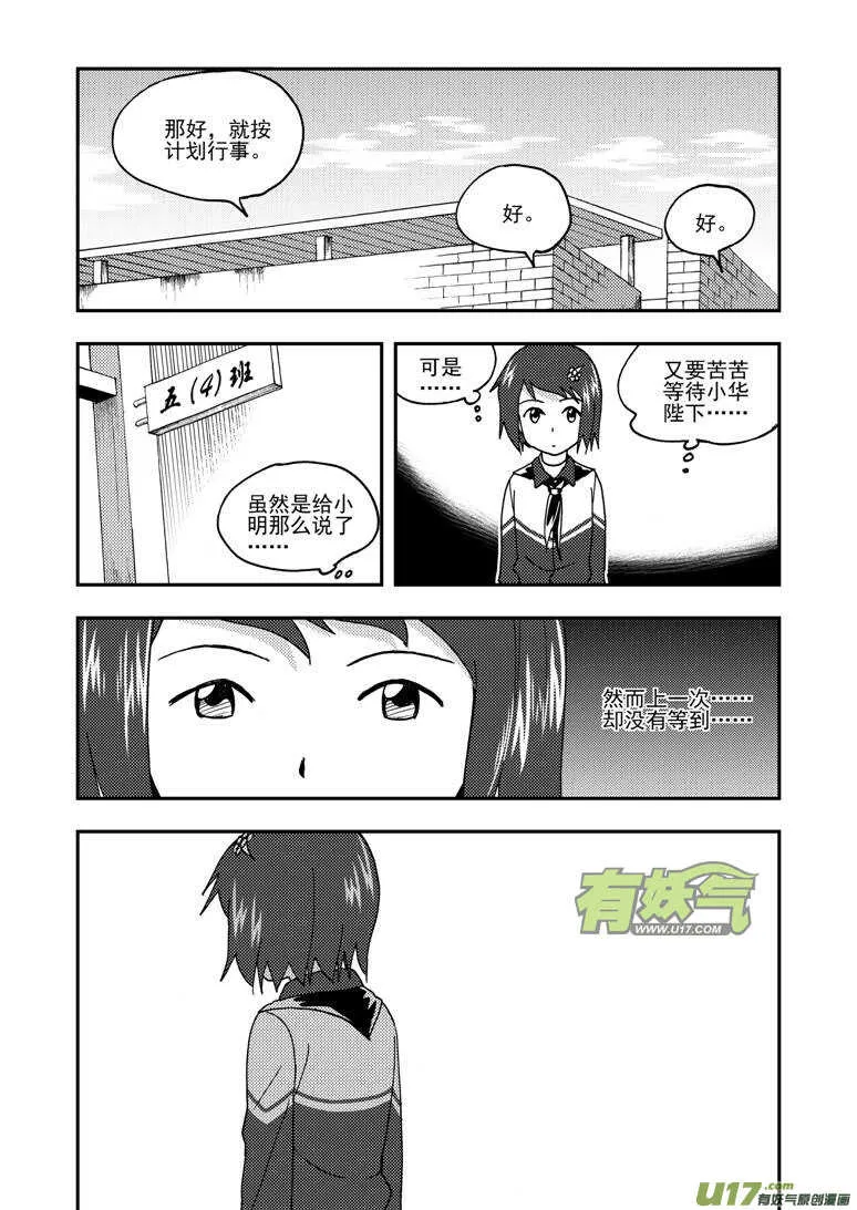 第165话 汇聚 第3页