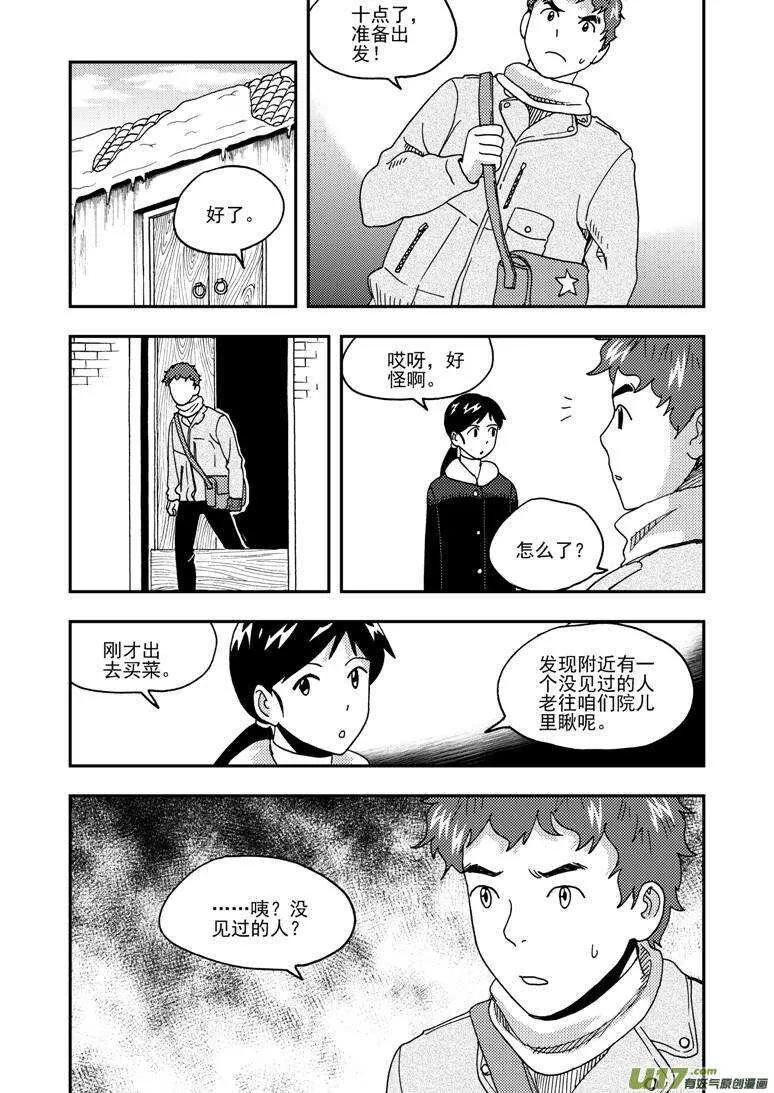 第165话 汇聚 第5页
