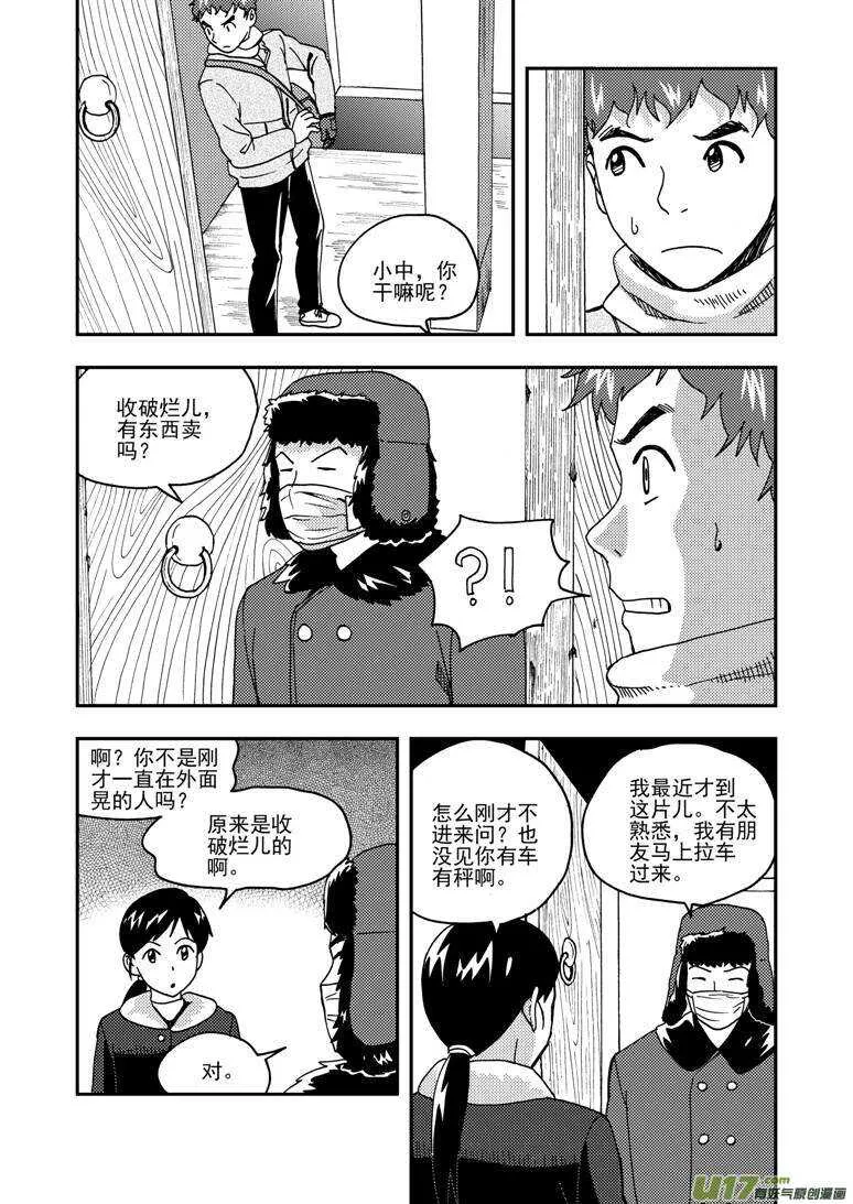 第165话 汇聚 第6页