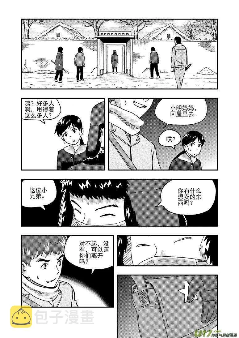 第165话 汇聚 第7页
