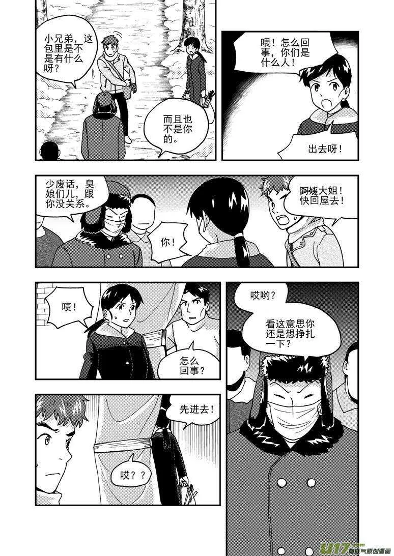 第165话 汇聚 第8页