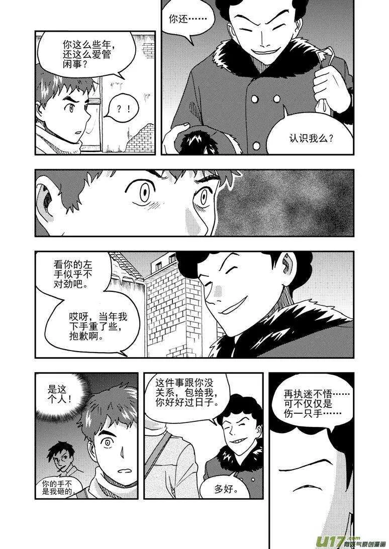 第165话 汇聚 第9页