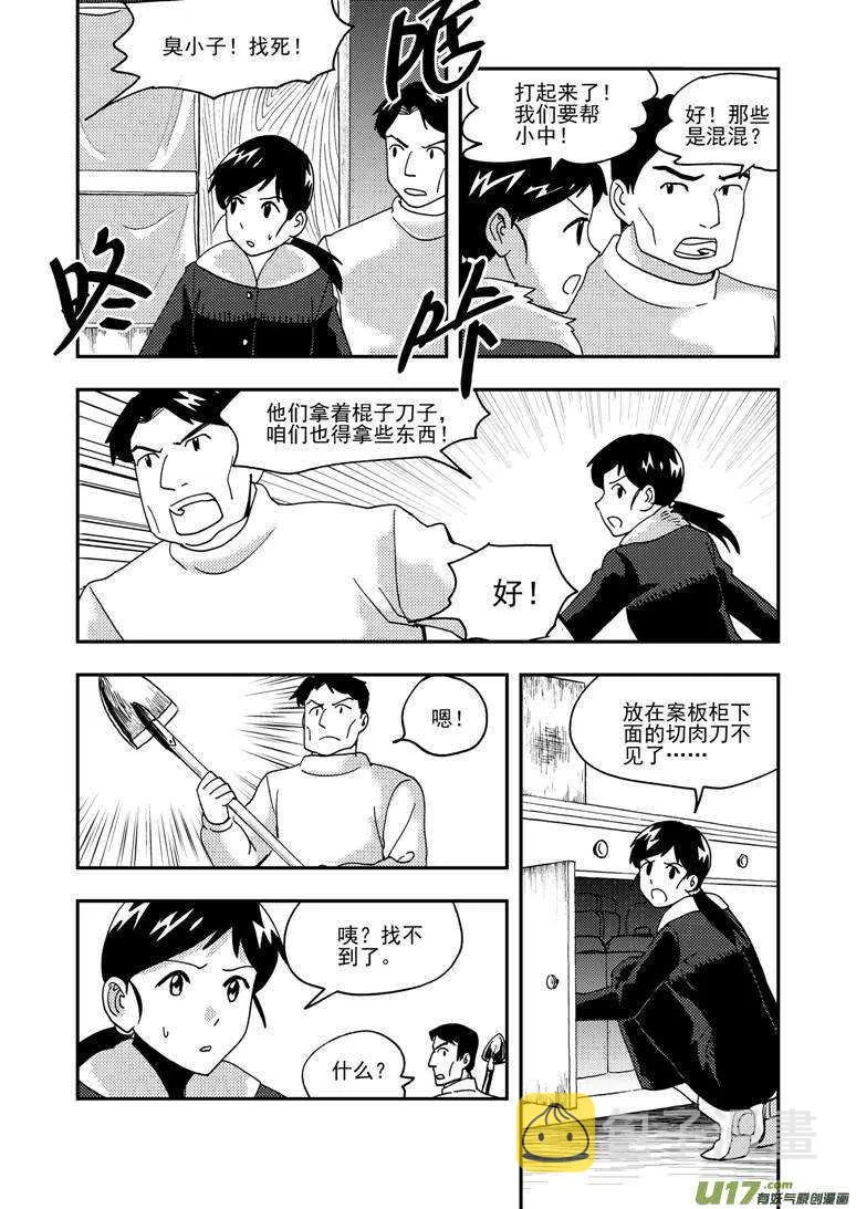 第165话 汇聚 第14页