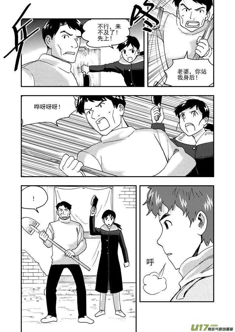 第165话 汇聚 第15页