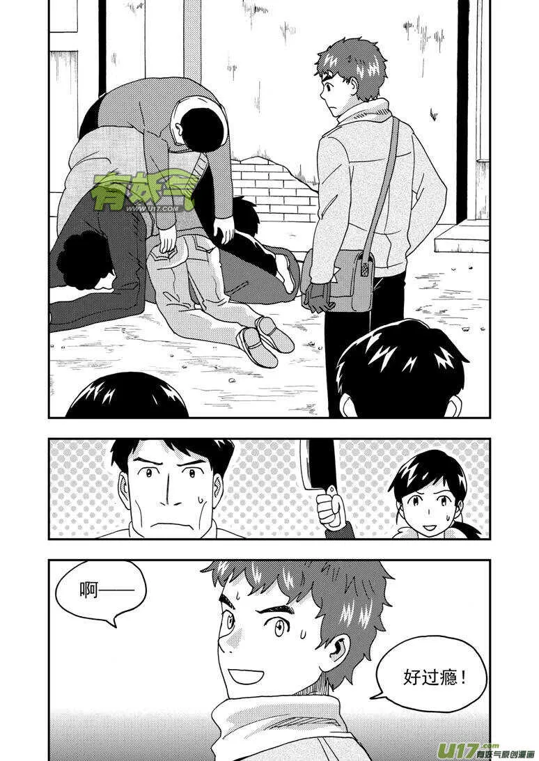 第165话 汇聚 第16页