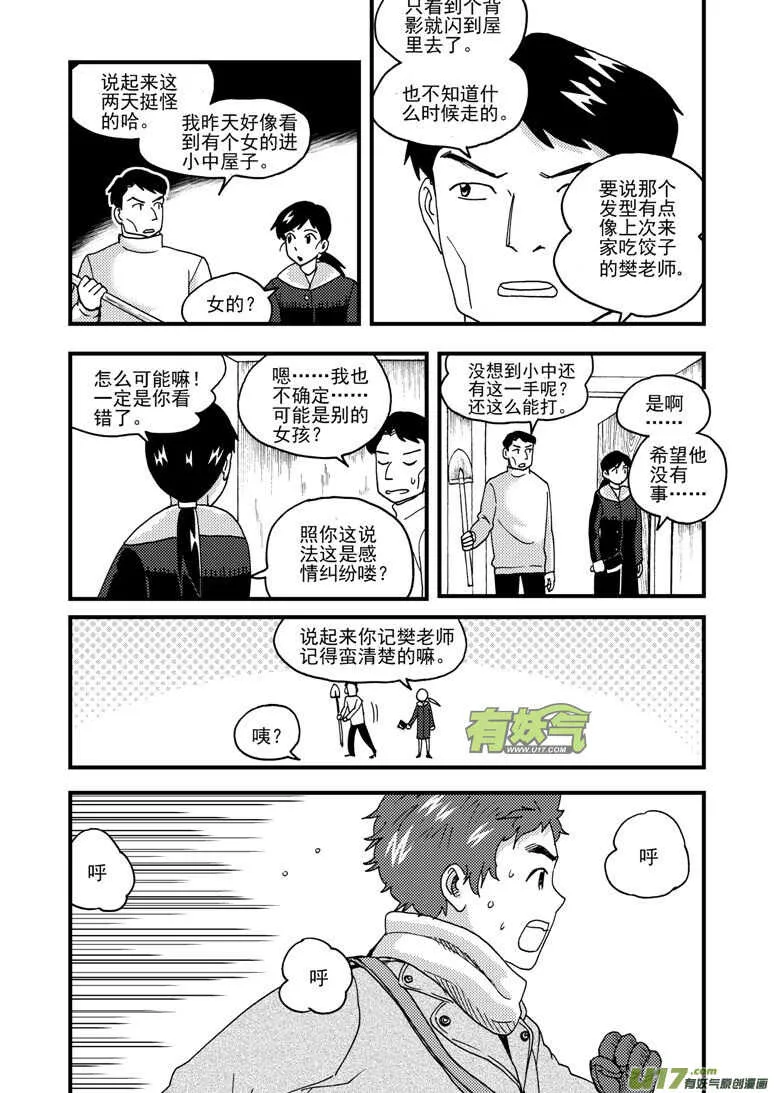 第166话 不值 第2页
