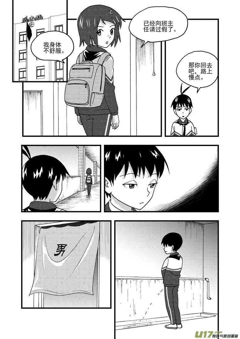 第166话 不值 第4页