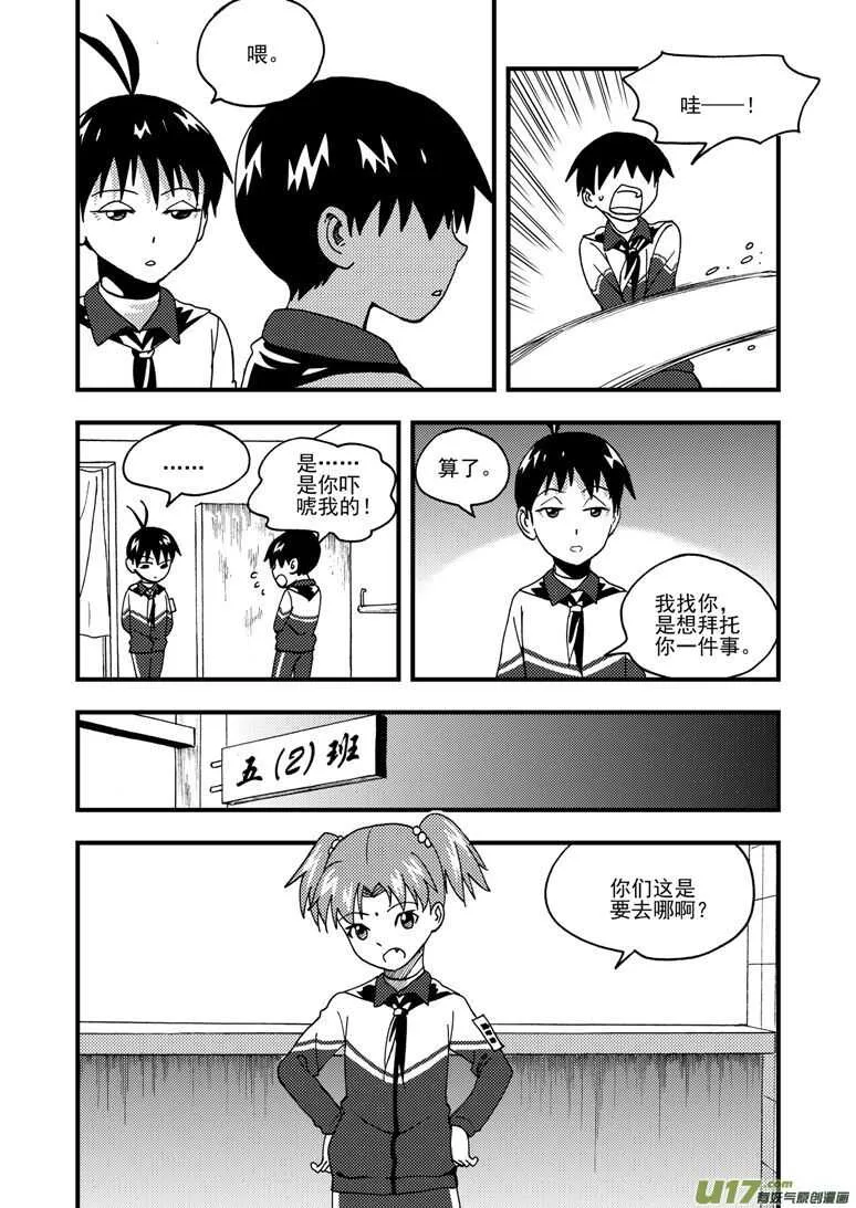 第166话 不值 第5页