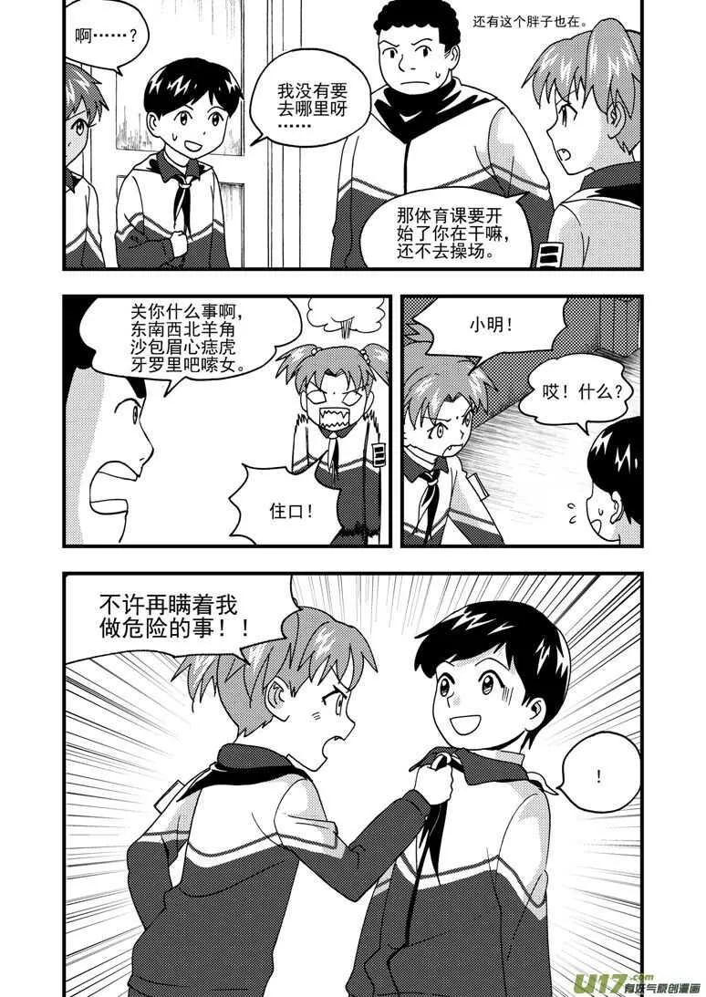 第166话 不值 第6页