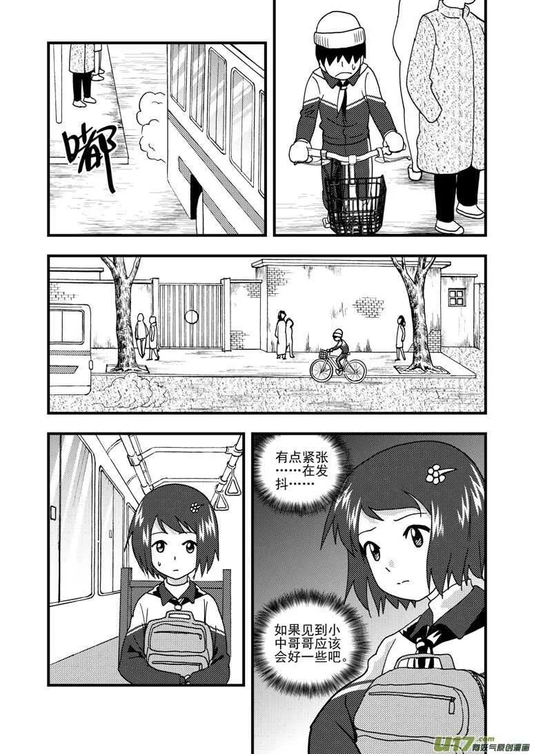 第166话 不值 第9页