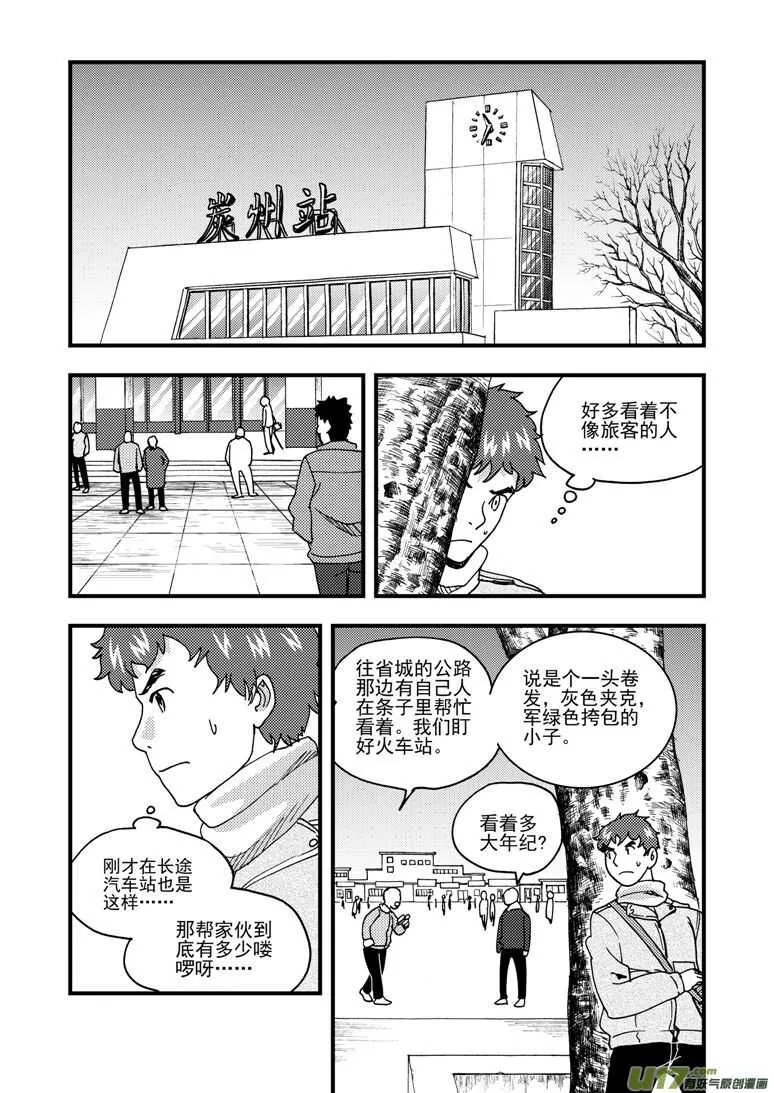 第166话 不值 第10页