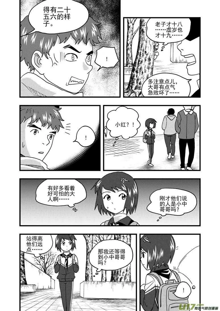 第166话 不值 第11页
