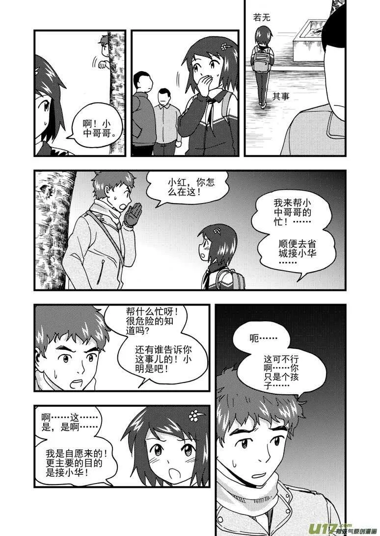 第166话 不值 第12页