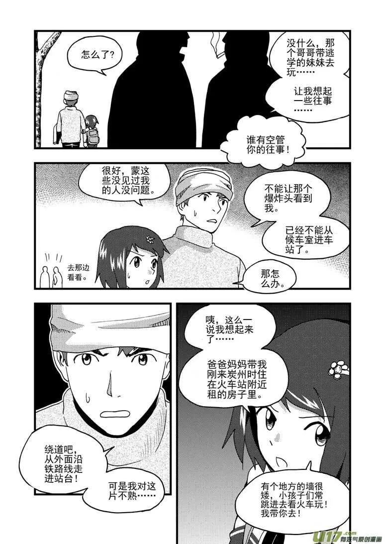 第166话 不值 第15页