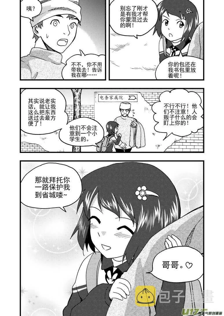 第166话 不值 第16页