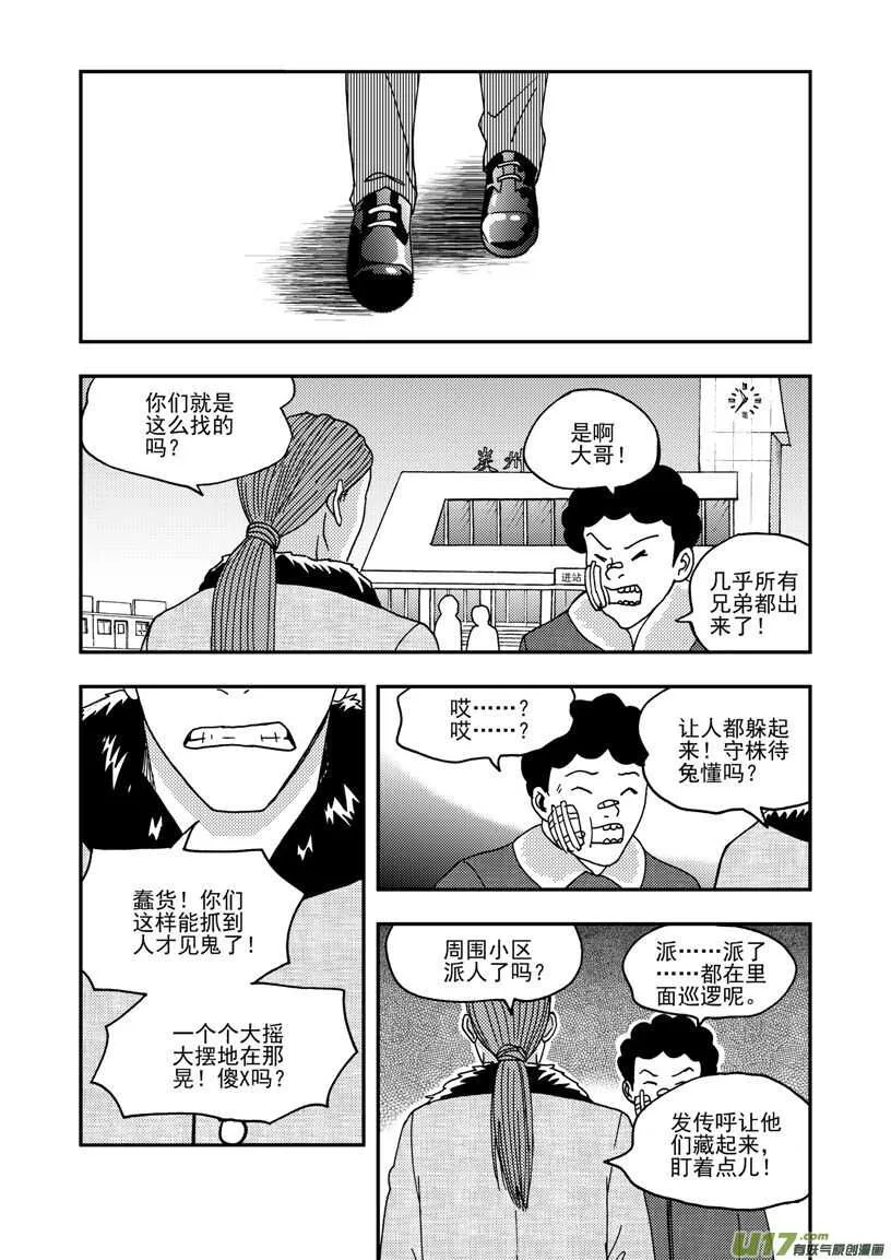 第167话 重逢 第1页