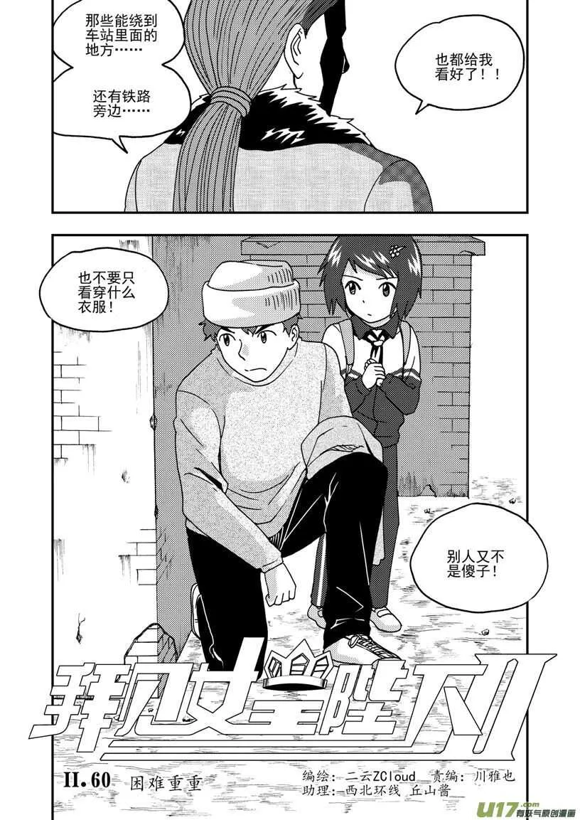 第167话 重逢 第2页