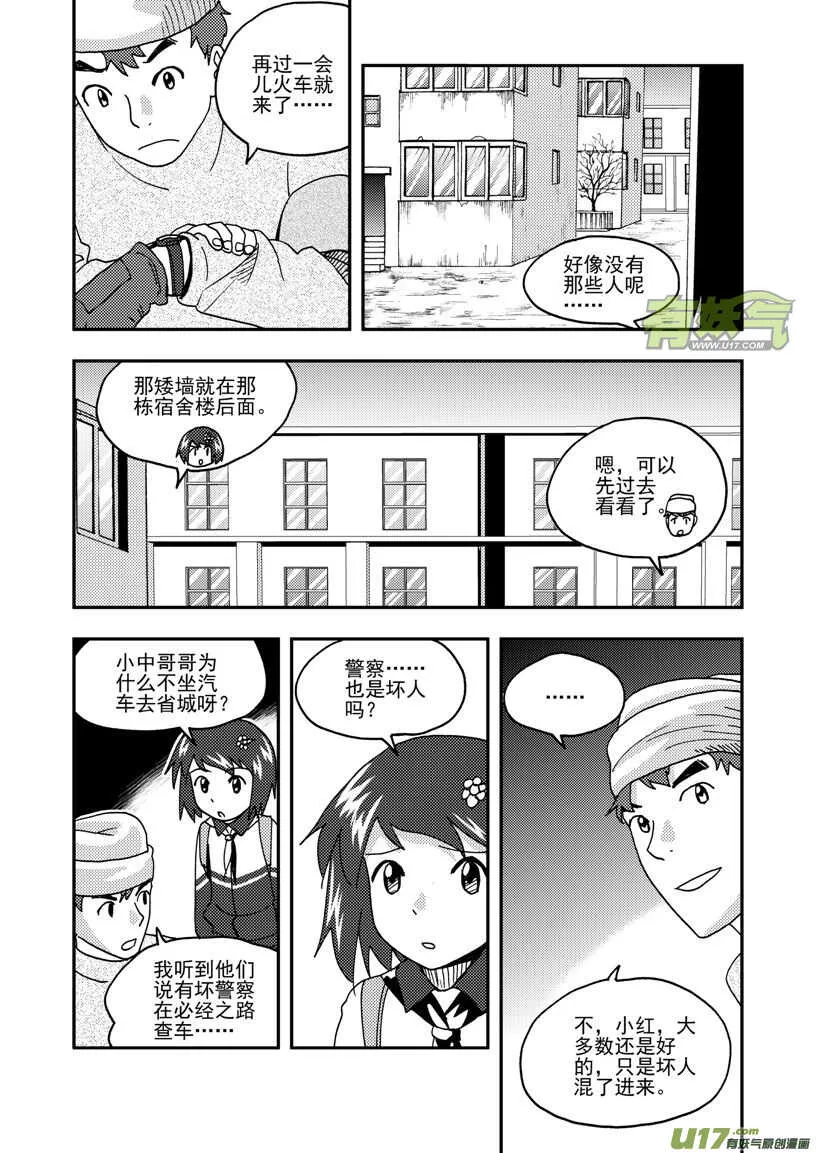 第167话 重逢 第3页