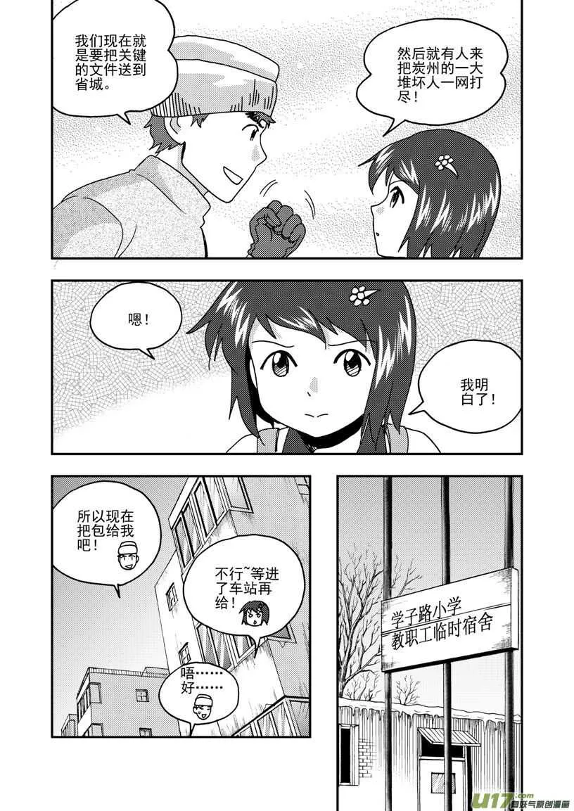 第167话 重逢 第4页