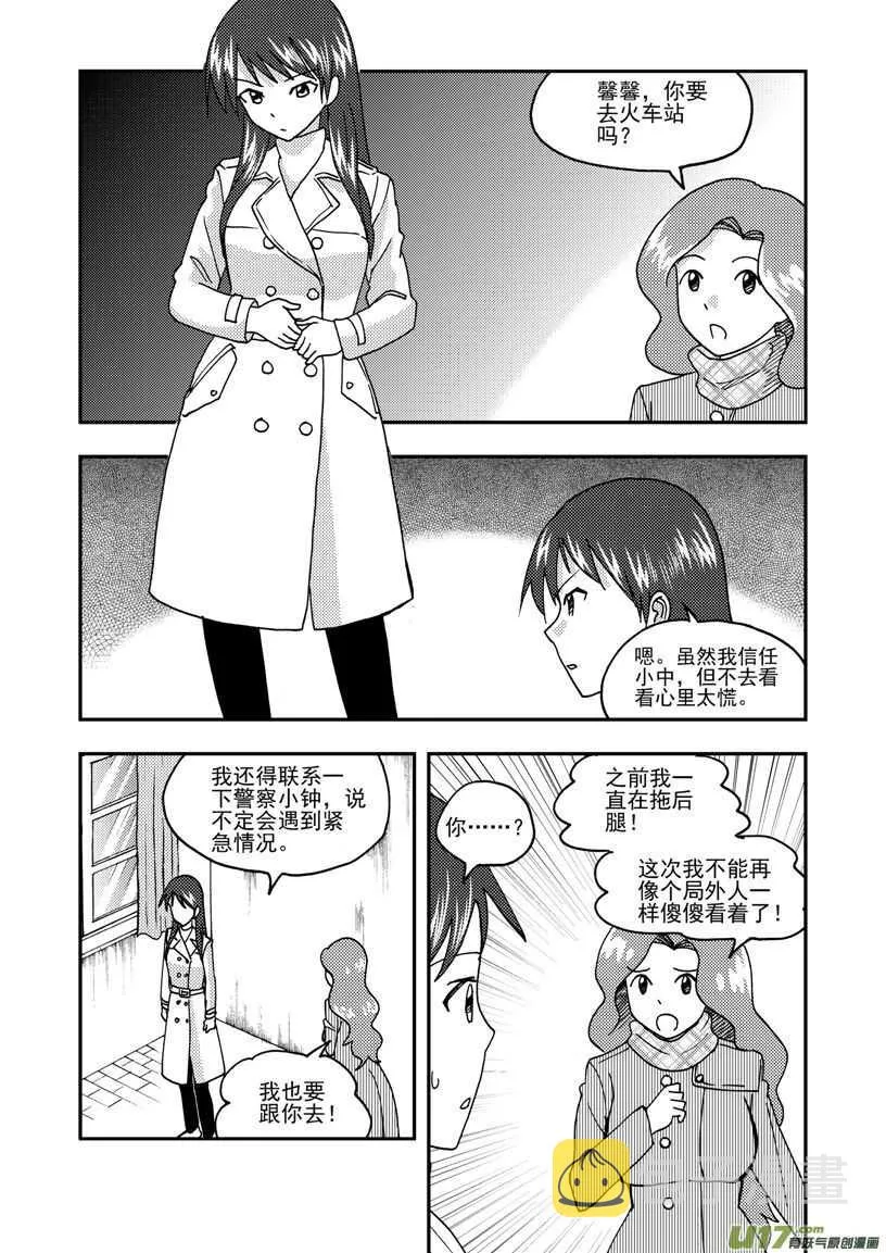 第167话 重逢 第5页