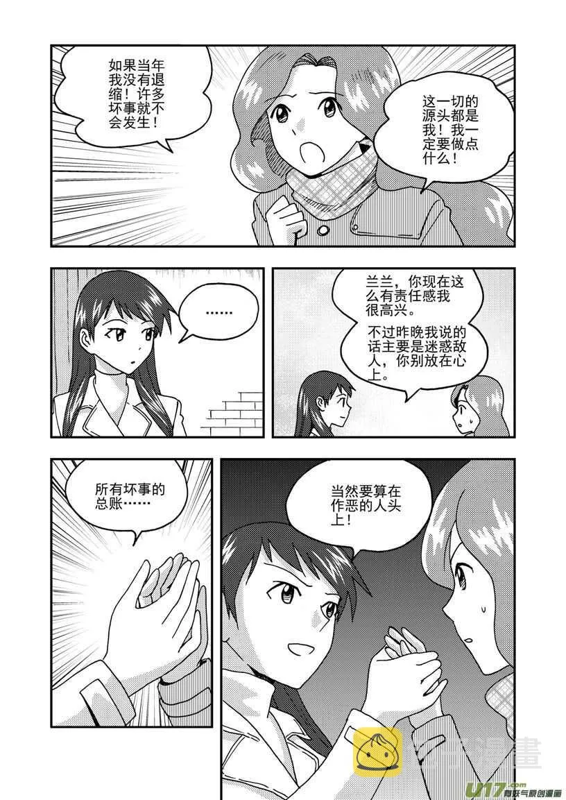 第167话 重逢 第6页