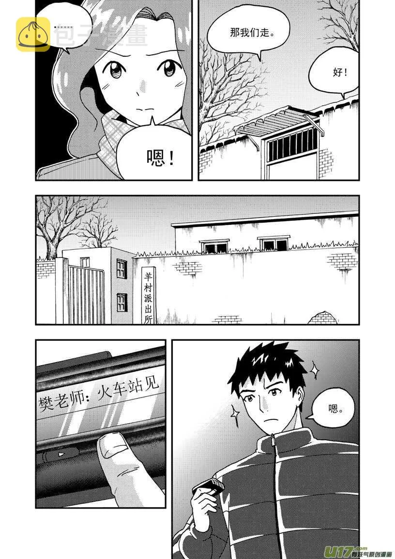 第167话 重逢 第7页