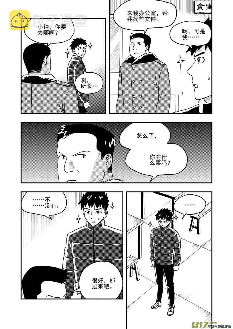 第167话 重逢 第8页