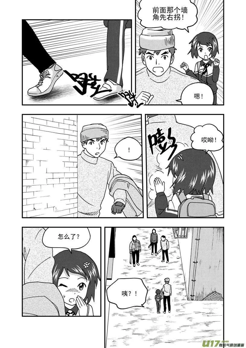 第167话 重逢 第9页