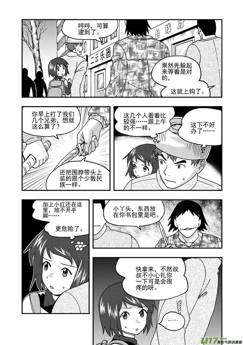第167话 重逢 第10页
